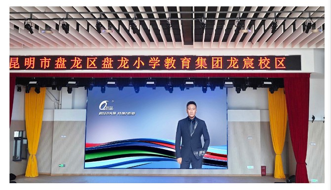 宜昌云南省昆明市盤龍區(qū)XX小學(xué)      室內(nèi)全彩Q2        20.5㎡